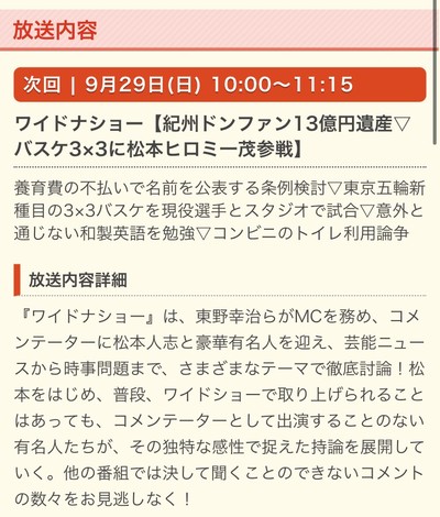 番組ワイドナショー３.jpg