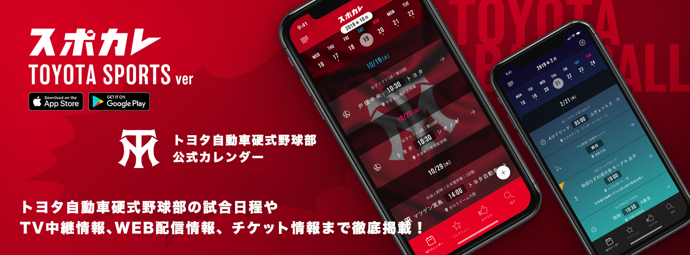 トヨタ自動車硬式野球部