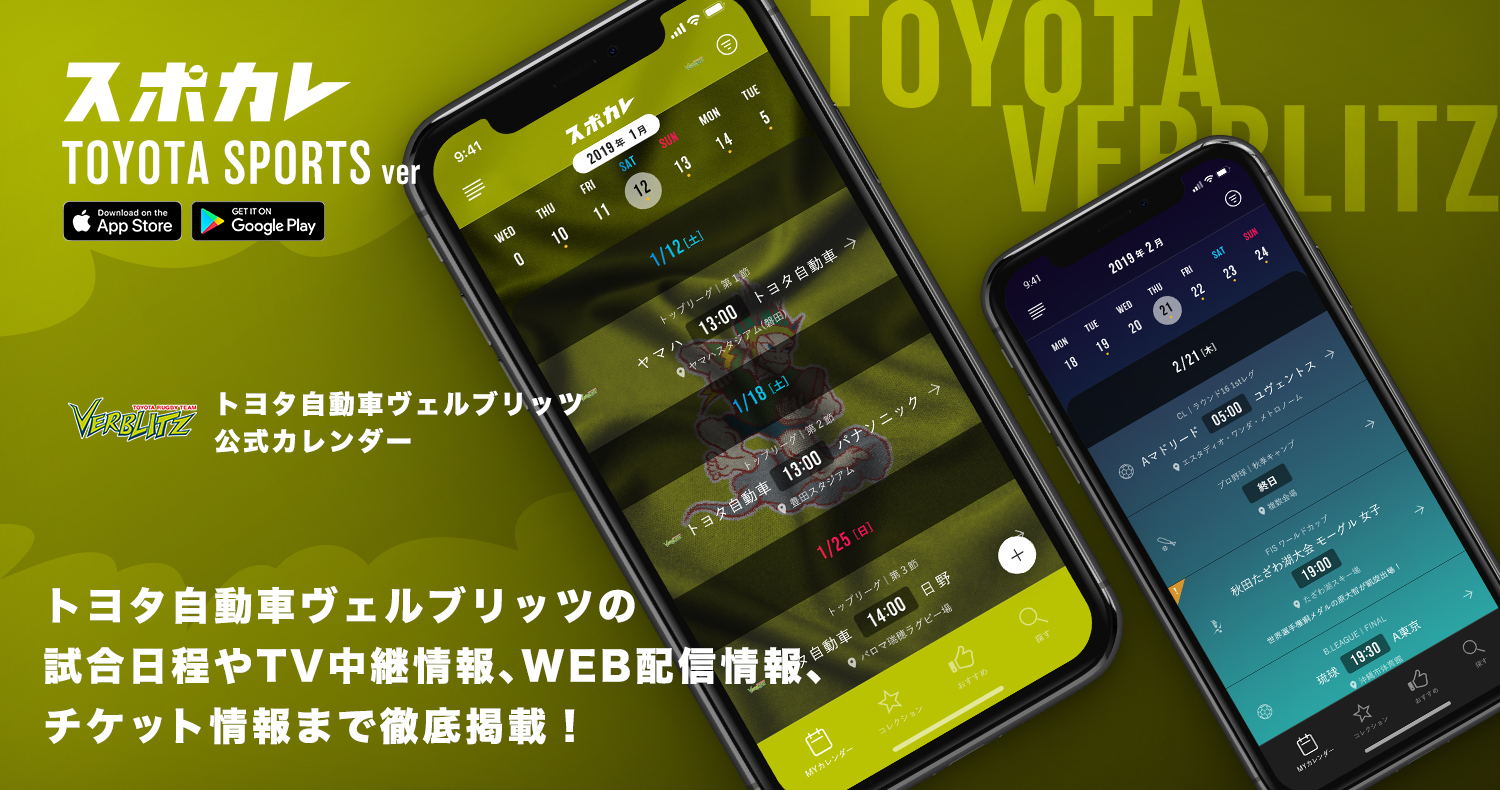 トヨタ自動車ヴェルブリッツ TOYOTA Verblitz