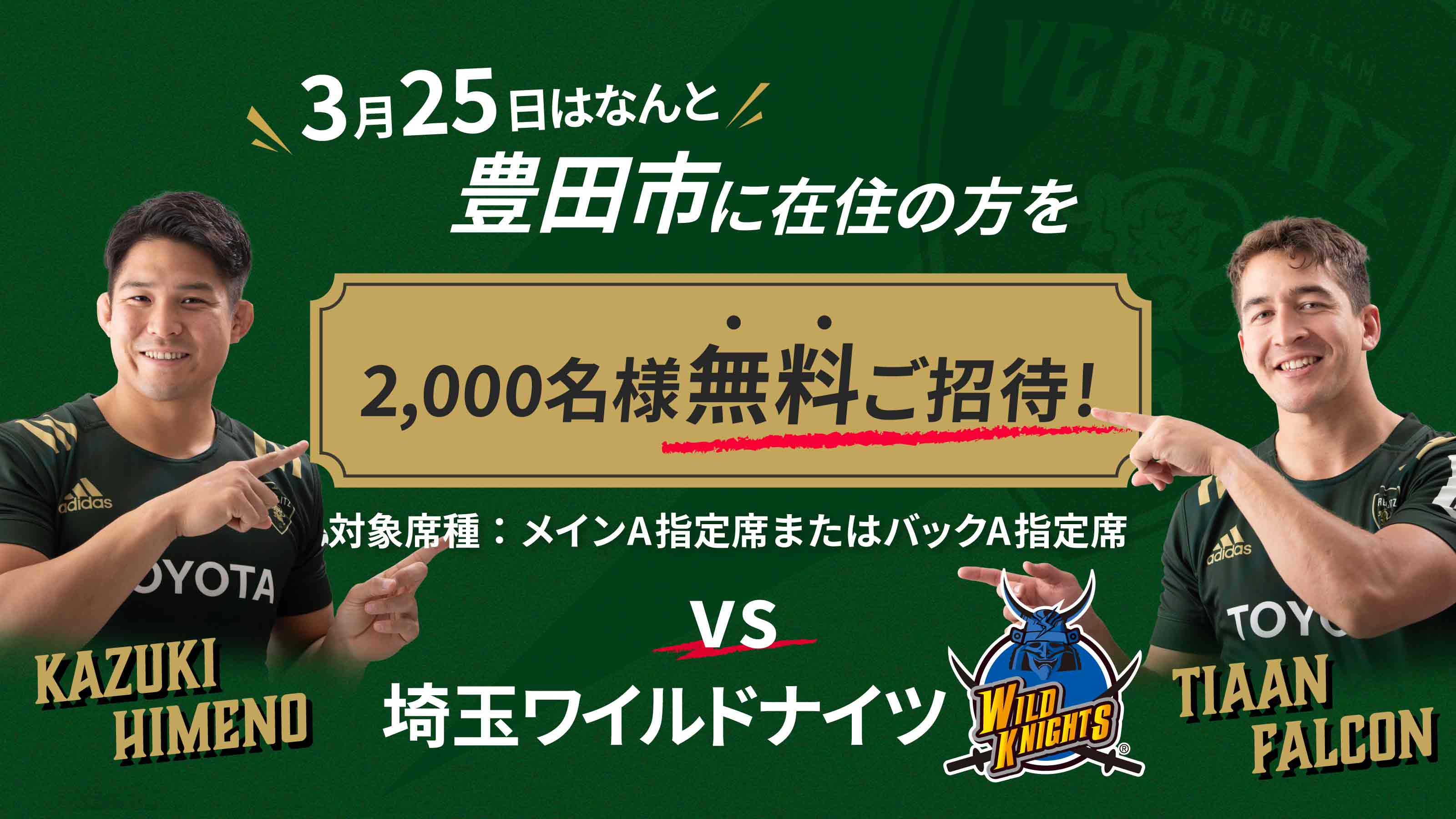 トヨタヴェルブリッツ 雷神祭 法被 ハッピ 2枚セット - その他