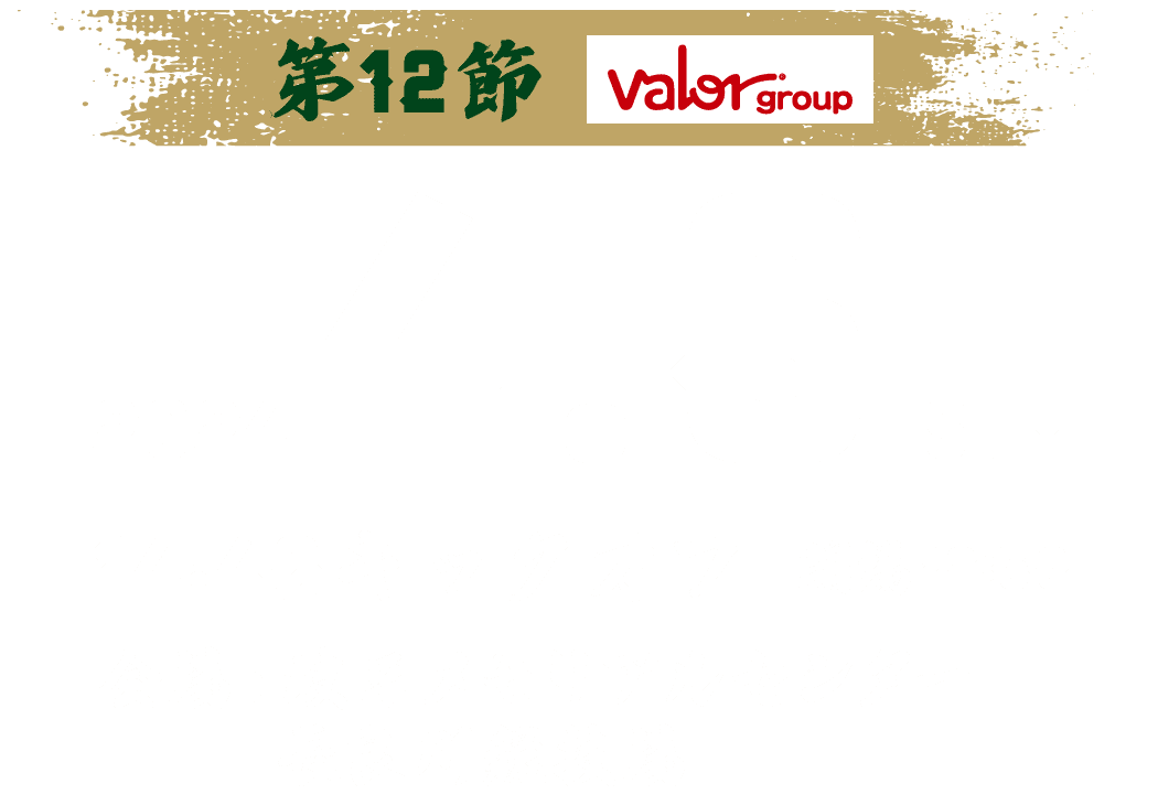 【第12節】2024.4.6 SAT