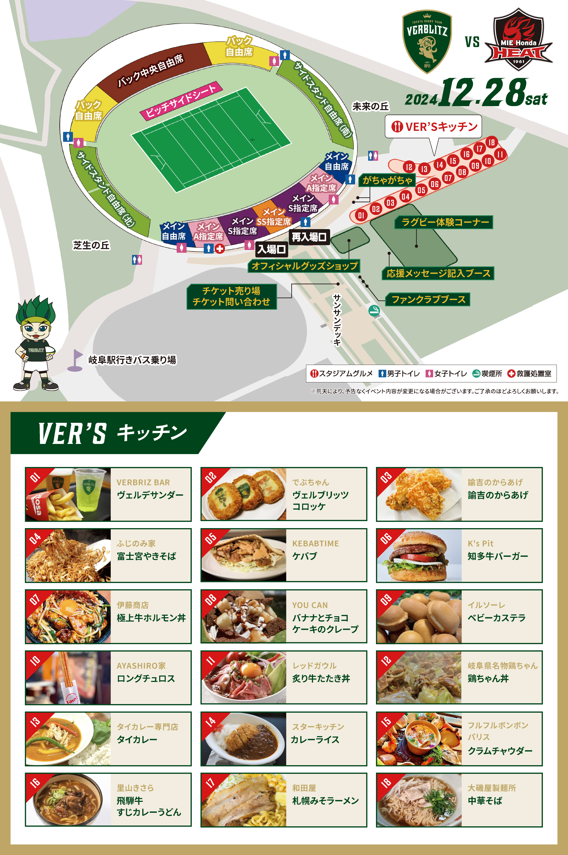 VER'Sキッチン　グルメマップ